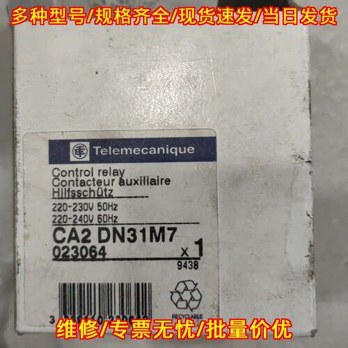 CA2 DN31M7 控制继电器 220-240V 工控自动化配件议价维修