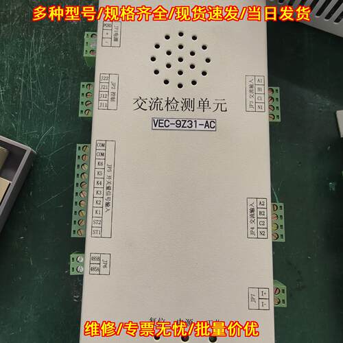 VEC-9Z31-AC 交流检测单元 质保一年顺丰包邮议价维修