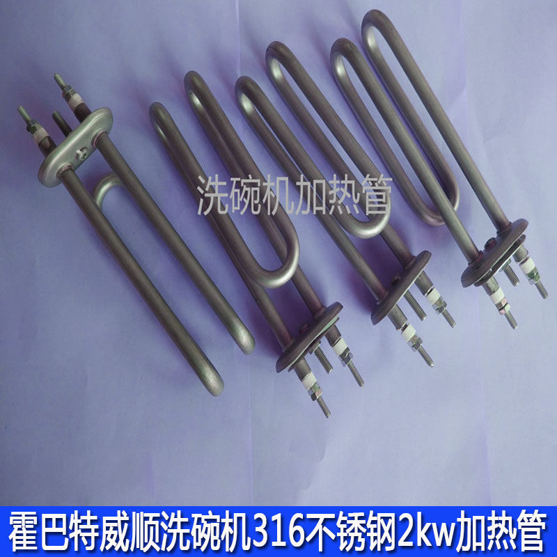 适用霍巴特威顺洗碗机电热管加热管C44BB漂洗替换代用配件220v2kw,五金/工具,电热管,淘宝优惠券,粉丝福利购,淘宝优惠卷