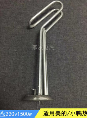 适用小鸭小厨宝热水器电加热管93mm盘发热管1500W美的304不锈钢管