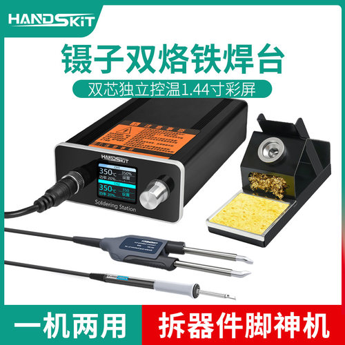 T12镊子烙铁数显大功率焊台恒温电烙铁电热夹两用元器件拆焊工具