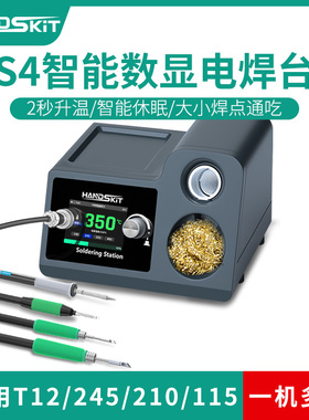 S4大功率焊台兼容T12/210/245/115手柄200W数显9号大师维修电烙铁