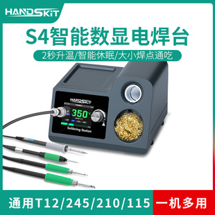 115手柄200W数显9号大师维修电烙铁 245 S4大功率焊台兼容T12 210