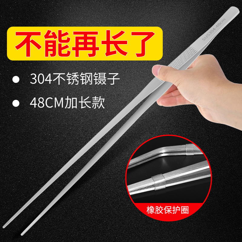 304不锈钢48CM加长加厚镊子