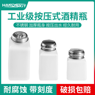 出水酒精壶工业维修用装 250ML按压式 洗板水瓶子 200 酒精瓶120