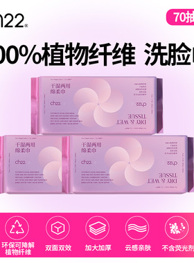 ch22 双面植物洗脸巾加厚绵柔擦脸抽式洗面巾吸汗洁面1提3包
