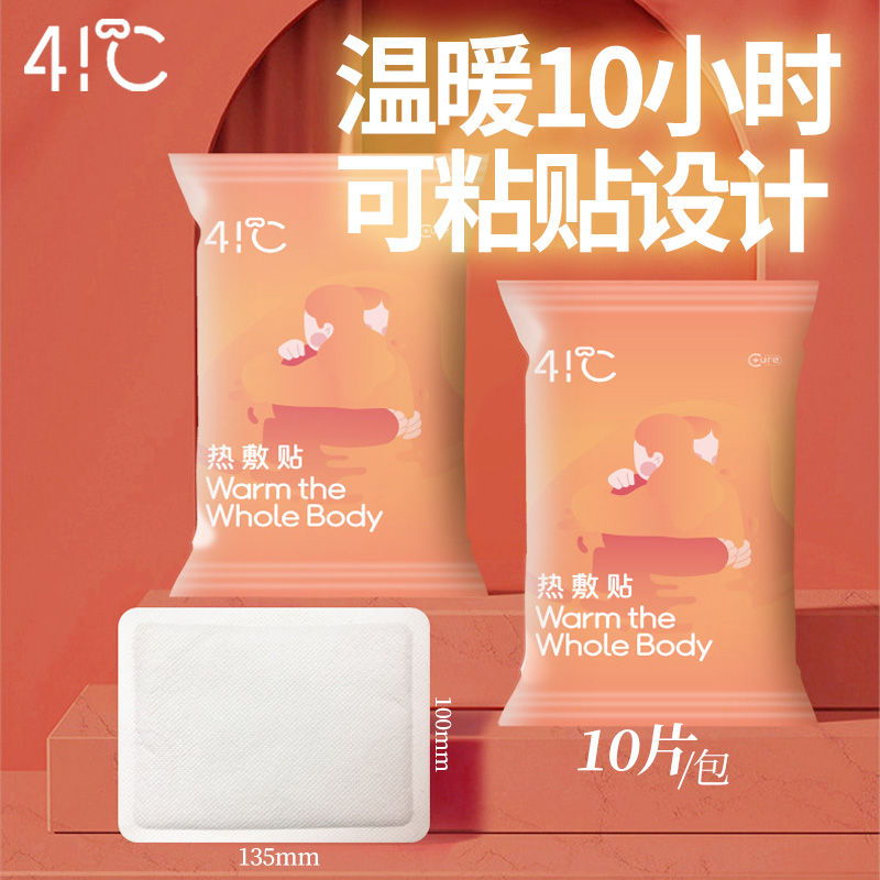 10小时发热平均温度48°整片背胶