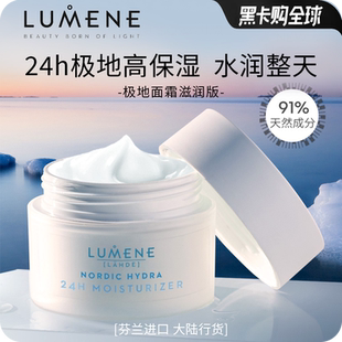 芬兰LUMENE优姿婷北极冰泉24小时水凝嗜喱面霜清爽保湿 大贸行货