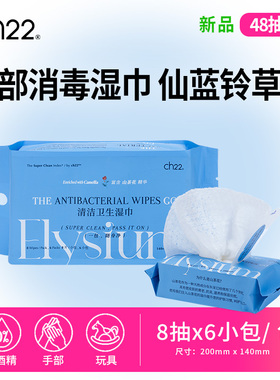 ch22清洁消毒杀菌卫生湿纸巾婴儿宝宝儿童小包装迷你便携式清洁