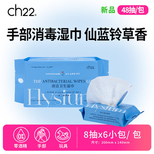ch22清洁消毒杀菌卫生湿纸巾婴儿宝宝儿童小包装迷你便携式清洁