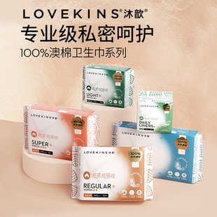350mm沐歆正品 290 姨妈巾 夜用卫生巾纯棉超薄245 澳洲lovekins日