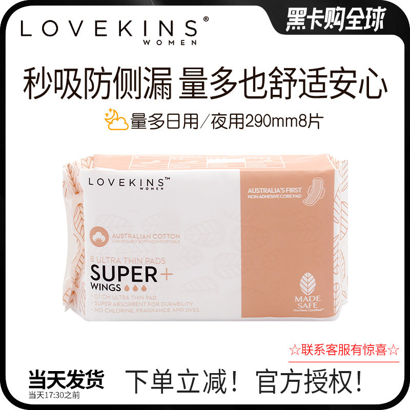 澳洲lovekins卫生巾纯棉日夜用量多290mm8片卫生棉薄款沐歆姨妈巾
