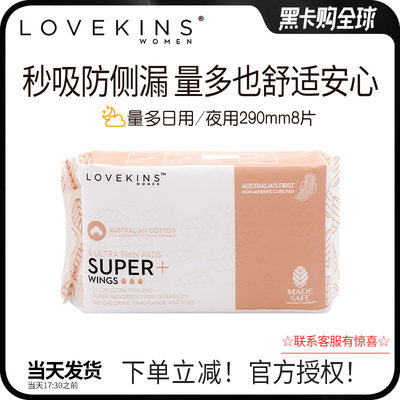 lovekins日夜用纯棉超薄卫生巾