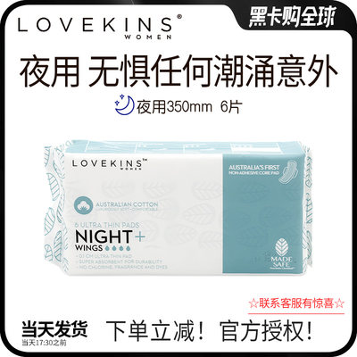 澳洲LOVEKINS卫生巾超薄