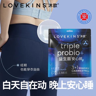 LOVEKINS沐歆益生菌裤型卫生巾夜用量多经期安睡内裤型姨妈巾M/L