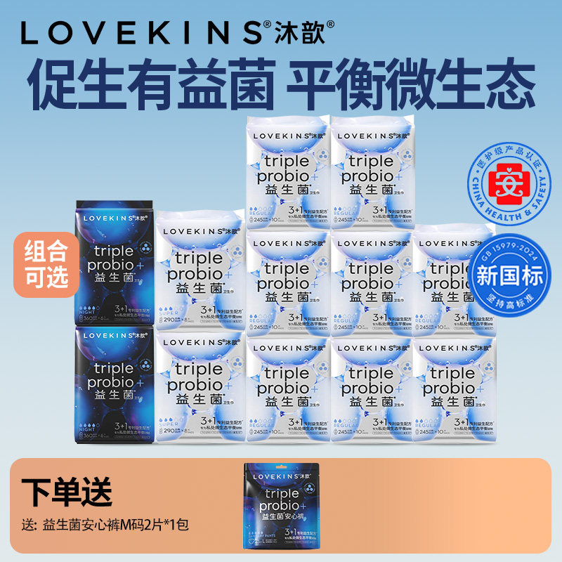 益生菌迷你日用卫生巾