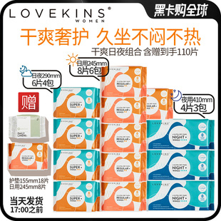 沐歆lovekins卫生巾日用超干爽量多姨妈巾防侧漏夜用舒适柔软澳洲