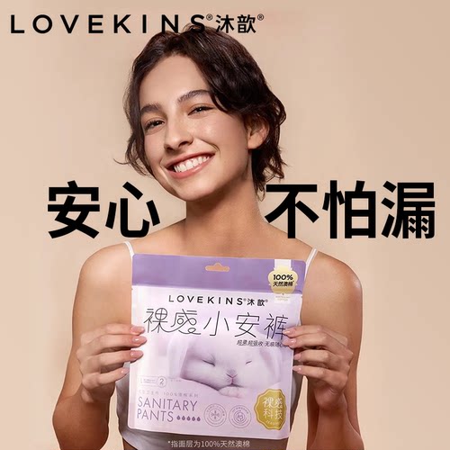 澳洲lovekins经期裤卫生巾