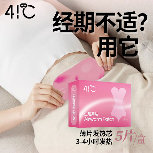 贴于内衣裤里侧持久发热3-4小时