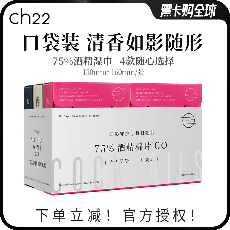 ch22 75%酒精湿巾消毒棉片便携式口袋装带香味手机除菌杀菌一次性 洗护清洁剂/卫生巾/纸/香薰 常规湿巾 原图主图