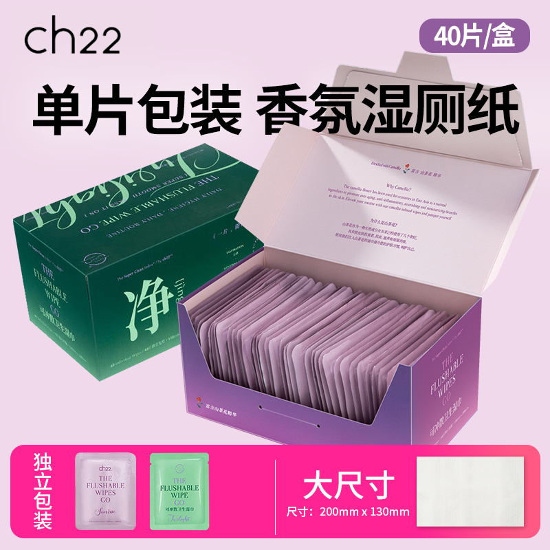 ch22小紫巾湿厕纸随身装私处弱酸除菌便携装迷你湿纸巾40片/盒