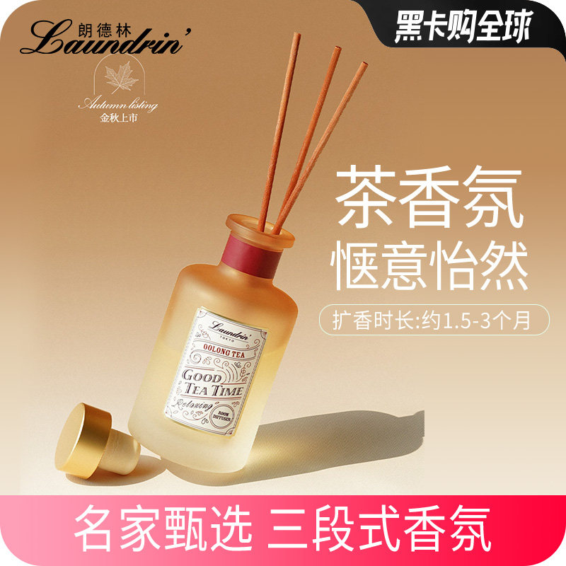 Laundrin朗德林无火藤条香薰精油室内持久留香卧室香氛小摆件