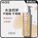 Haa虾青素柔和水感卸妆油 清洁滋养温和全脸部敏感肌可用150ml