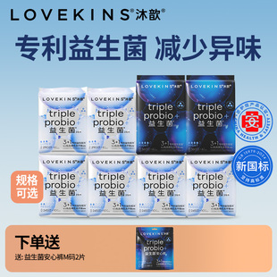 LOVEKINS沐歆益生菌卫生巾超薄日夜用组合装缓解异味平衡微生态