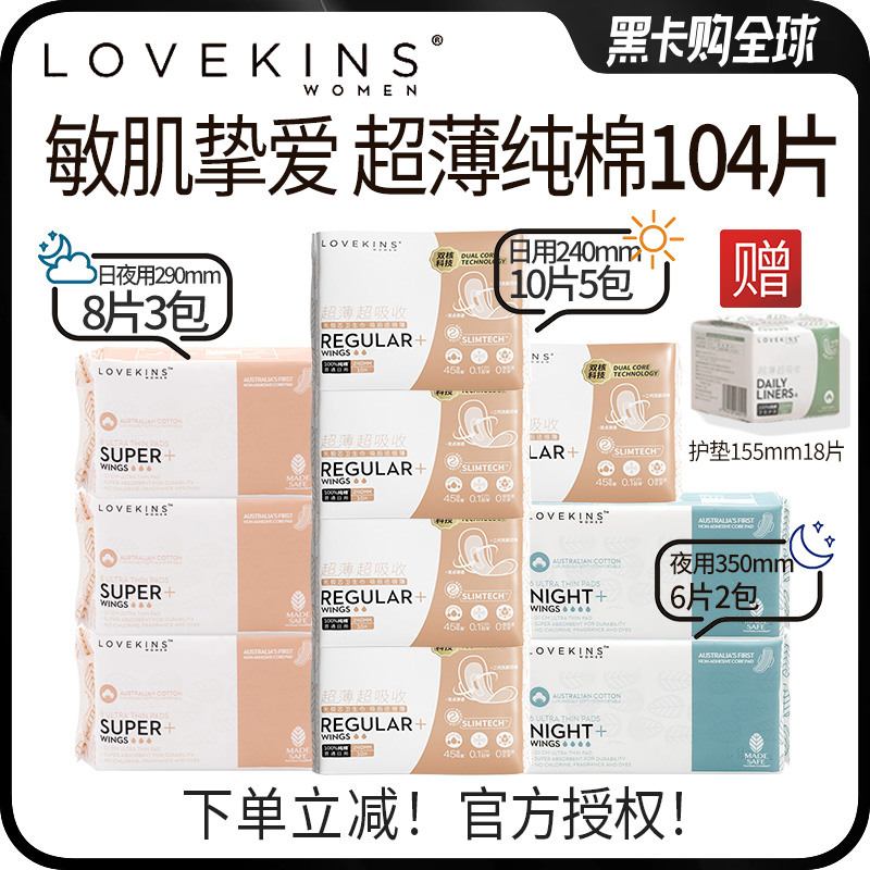 澳洲lovekins沐歆超薄型日用245mm卫生巾组合装不致敏姨妈巾纯棉 洗护清洁剂/卫生巾/纸/香薰 卫生巾 原图主图