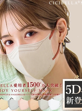 日本cicibella口罩小颜5D立体撞色耳绳美颜薄款冷感防脱妆高颜值