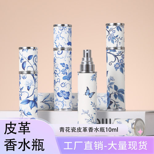10ML小羊皮国潮青花瓷香水分装瓶