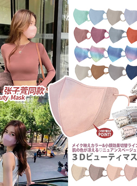 日本乐天3D Beauty mask立体莫兰迪色粉色腮红防脱妆张子萱款口罩