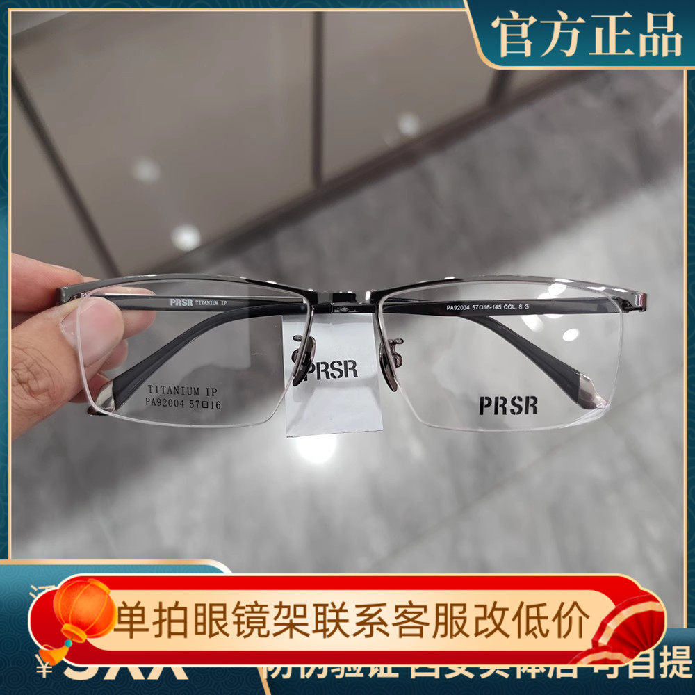 PRSR新款帕莎眼镜框男士超轻纯钛