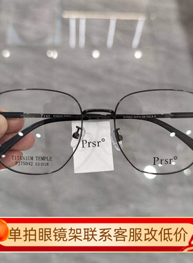 Prsr帕莎新款眼镜框PJ75042男女超轻钛架多边形大脸显瘦PJ75043