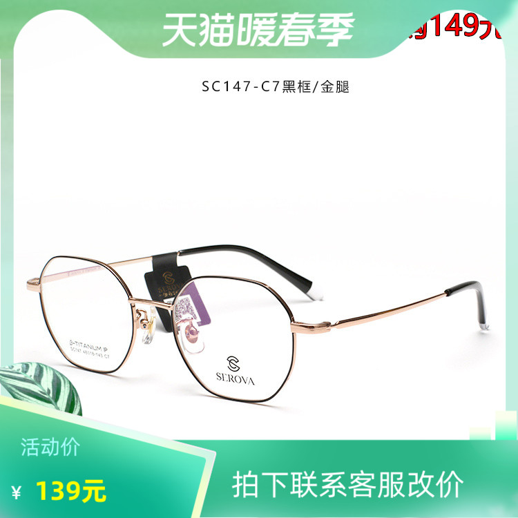 施洛华SEROVA纯贝塔β钛男女款眼镜架配近视眼镜框网红款SC147