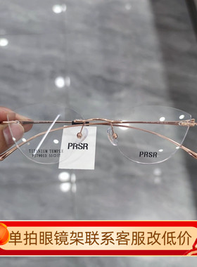帕莎眼镜框女2025复古猫眼无框眼镜架素颜显瘦可配近视PJ79013