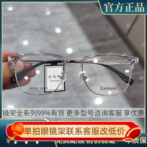 浪特梦新款眼镜框眉毛架商务男架