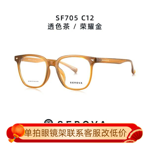 施洛华新款眼镜框男女全框圆脸超轻可配近视眼镜架SF705