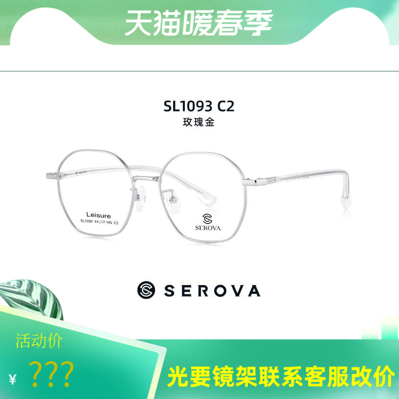 serova眼镜框施洛华纯钛