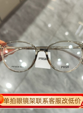 帕莎prsr新品酷黑眼镜框PB75038小脸可配近视防蓝光眼镜架