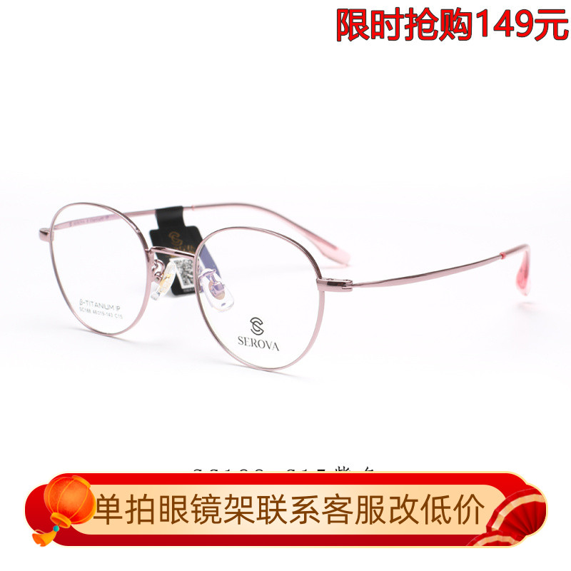 施洛华新款serova纯钛眼镜框