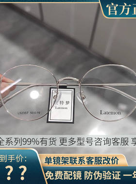 Latemon浪特梦眼镜男圆形素颜眼睛框女小脸可配近视眼镜架L52357