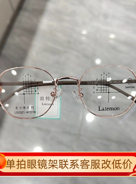 Latemon浪特梦眼镜框男近视女学生超轻青少年防控镜片L52321