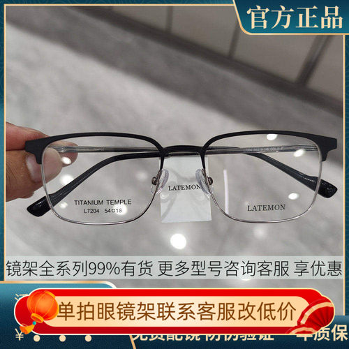 浪特梦L7204商务钛架眼镜方型眉