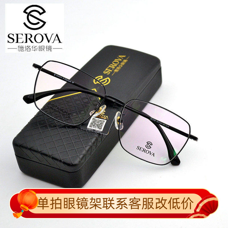 施洛华女近视眼镜SC256方形商务大框眼睛框男潮&beta;钛镜架超轻文艺