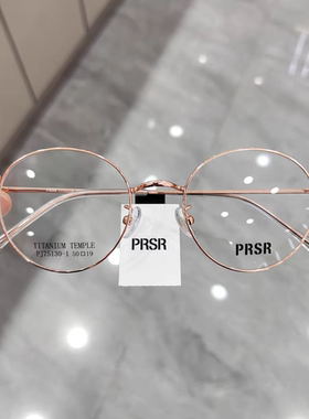 Prsr新款帕莎眼镜框男女近视超轻钛架可配近视眼镜PJ75130－1