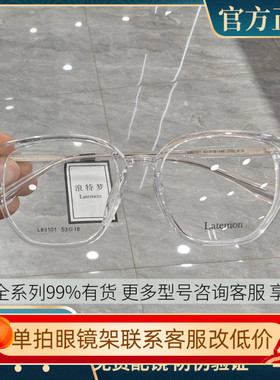 Latemon浪特梦新款眼镜框男女素颜显瘦方框超轻近视眼镜架L83101