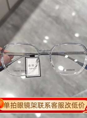 浪特梦眼镜架男女潮复古全框商务半框近视眼镜框可配度数L83240