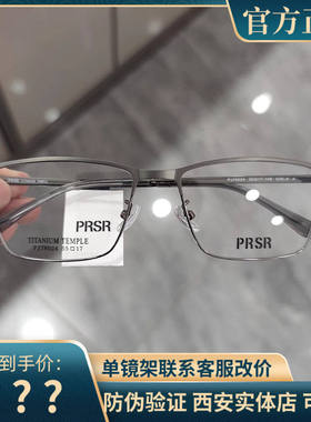 帕莎2024曾舜晞同款眼镜框男近视女钛架眉毛框商务眼镜架PJ78024