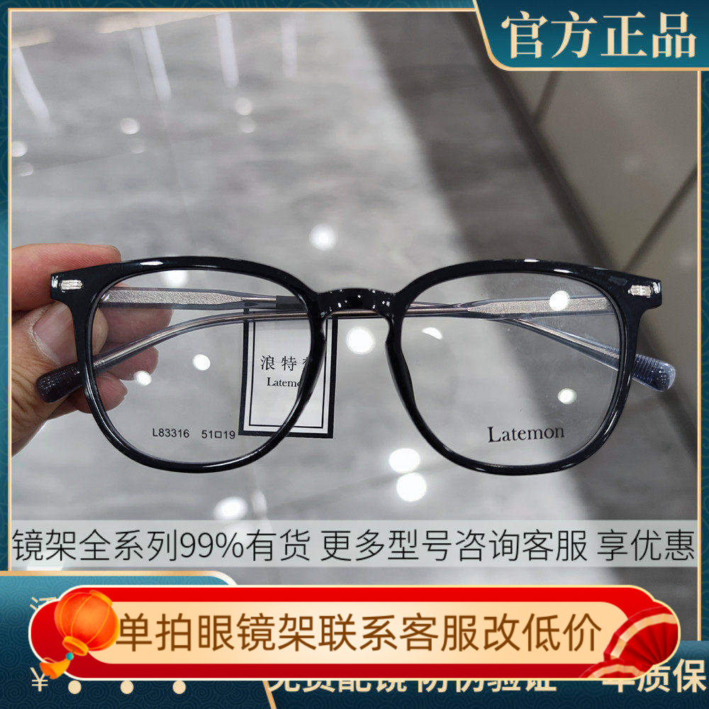 Latemon浪特梦眼镜框可配近视渐